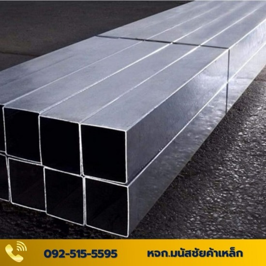 เหล็กชุบกัลวาไนซ์ - มนัสชัยค้าเหล็ก -  เหล็กชุบกัลวาไนซ์  เหล็กชุบกัลวาไนซ์ - มนัสชัยค้าเหล็ก -  เหล็กชุบกัลวาไนซ์
