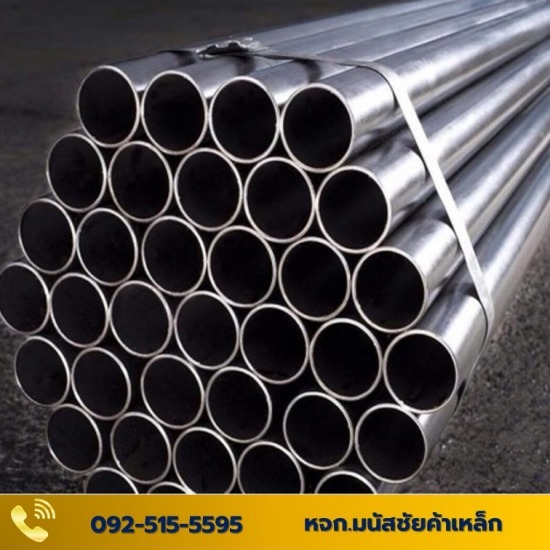 เหล็กชุบกัลวาไนซ์ - มนัสชัยค้าเหล็ก -  เหล็กท่อกลมกัลวาไนซ์ (Galvanized Steel Pipe) 