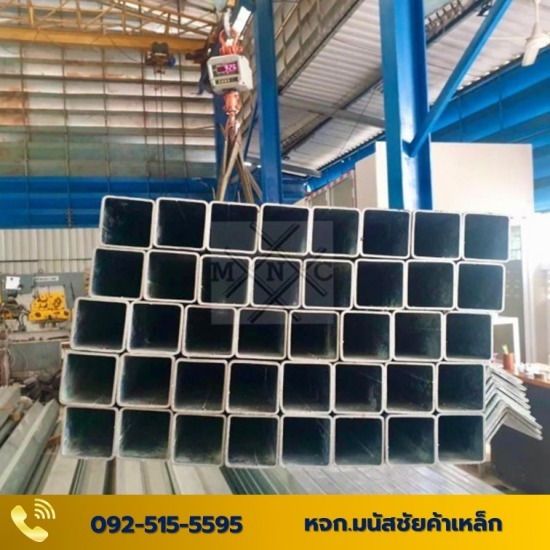 เหล็กชุบกัลวาไนซ์ - มนัสชัยค้าเหล็ก - เหล็กกล่องกัลวาไนซ์