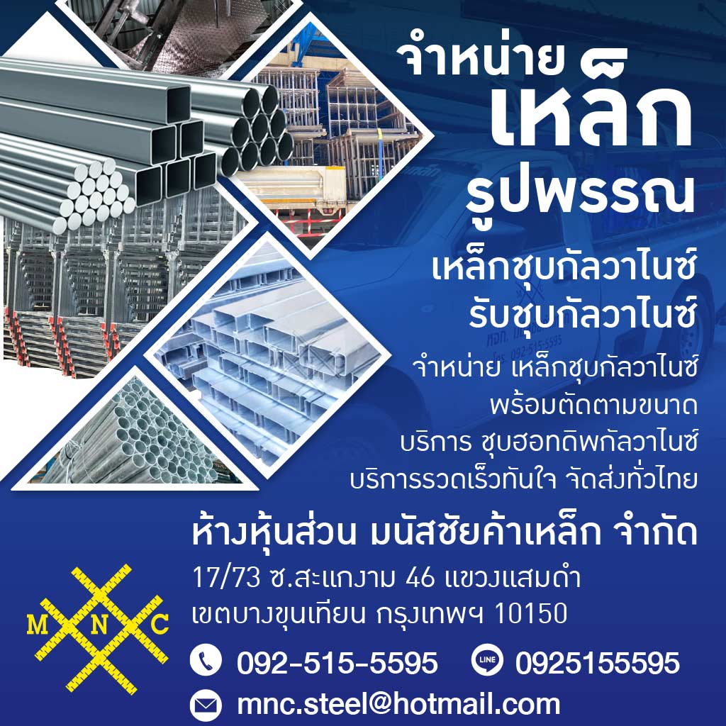 เหล็กชุบกัลวาไนซ์ - มนัสชัยค้าเหล็ก