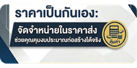 จัดจำหน่ายในราคาส่ง